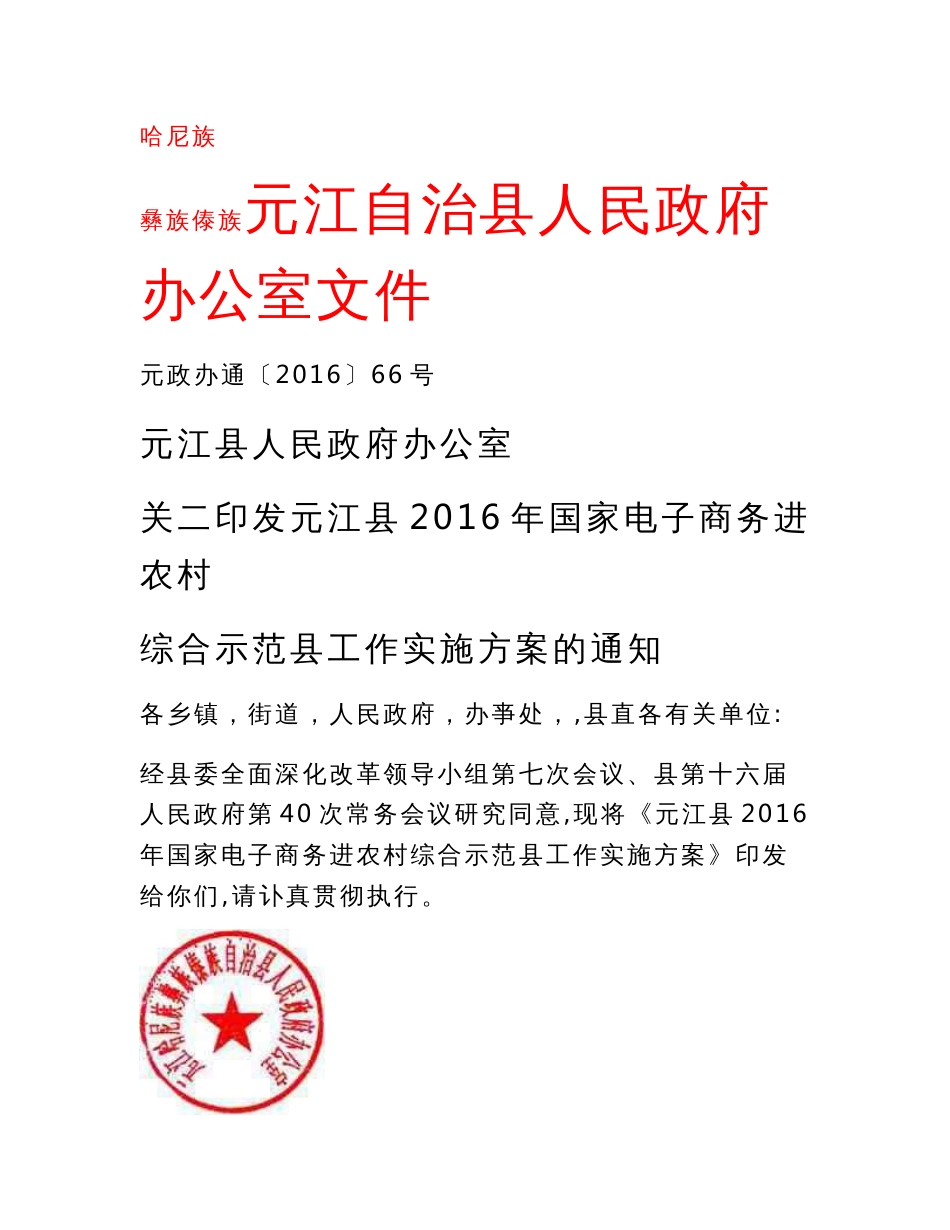 元江农产品电子商务供应链管理体系、农村电子商务营销体系....doc_第1页