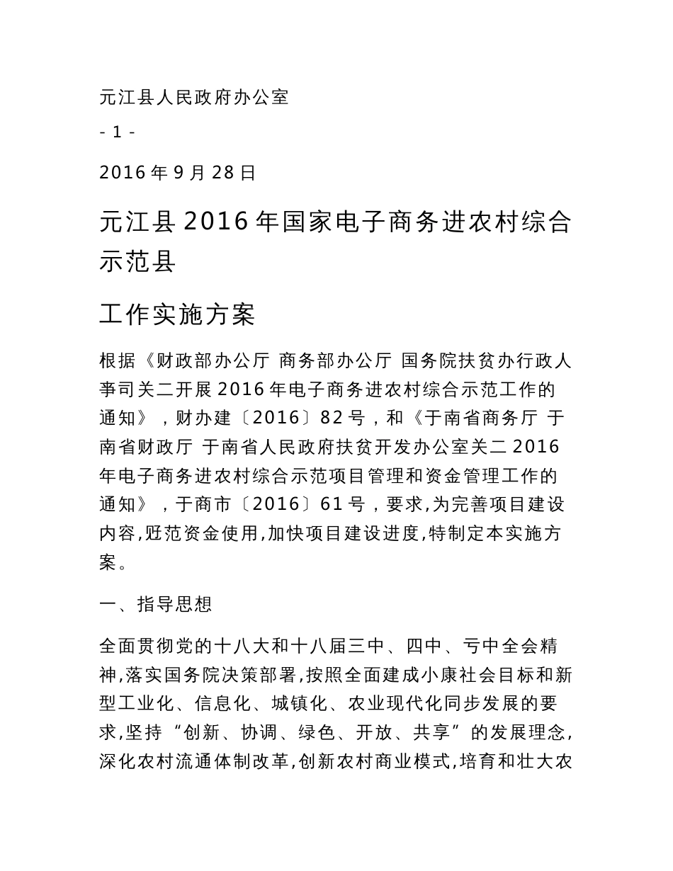 元江农产品电子商务供应链管理体系、农村电子商务营销体系....doc_第2页