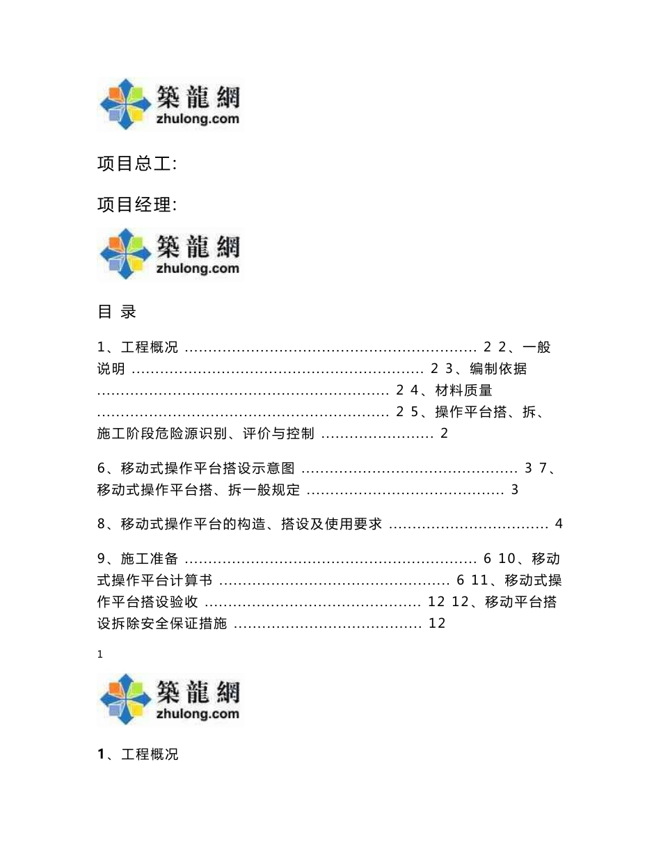 方案安徽建筑安装工程移动操作平台施工方案_第1页