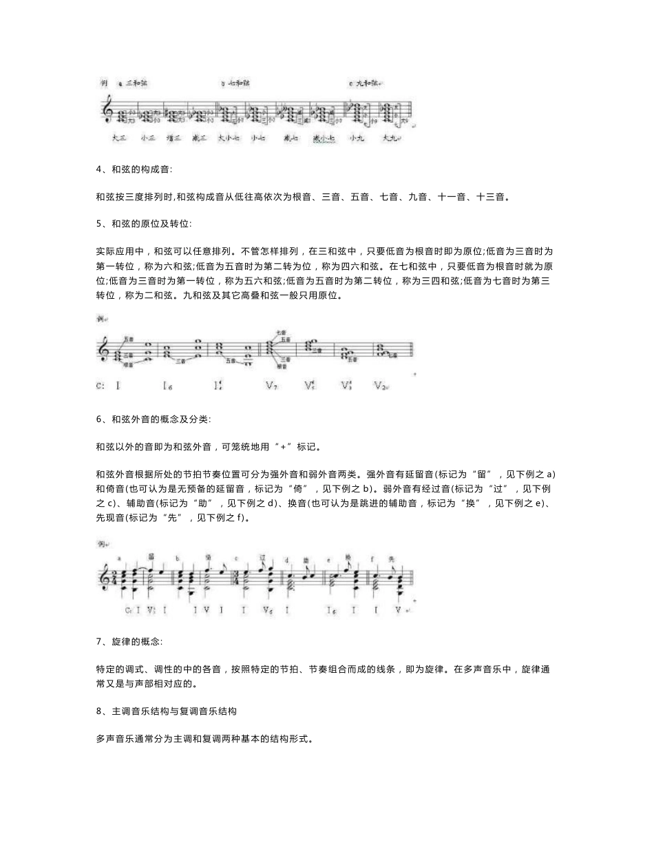 基础和声教学方案_第2页