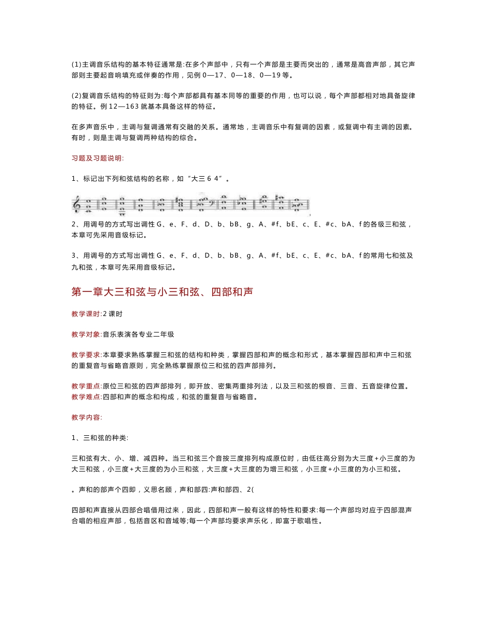 基础和声教学方案_第3页
