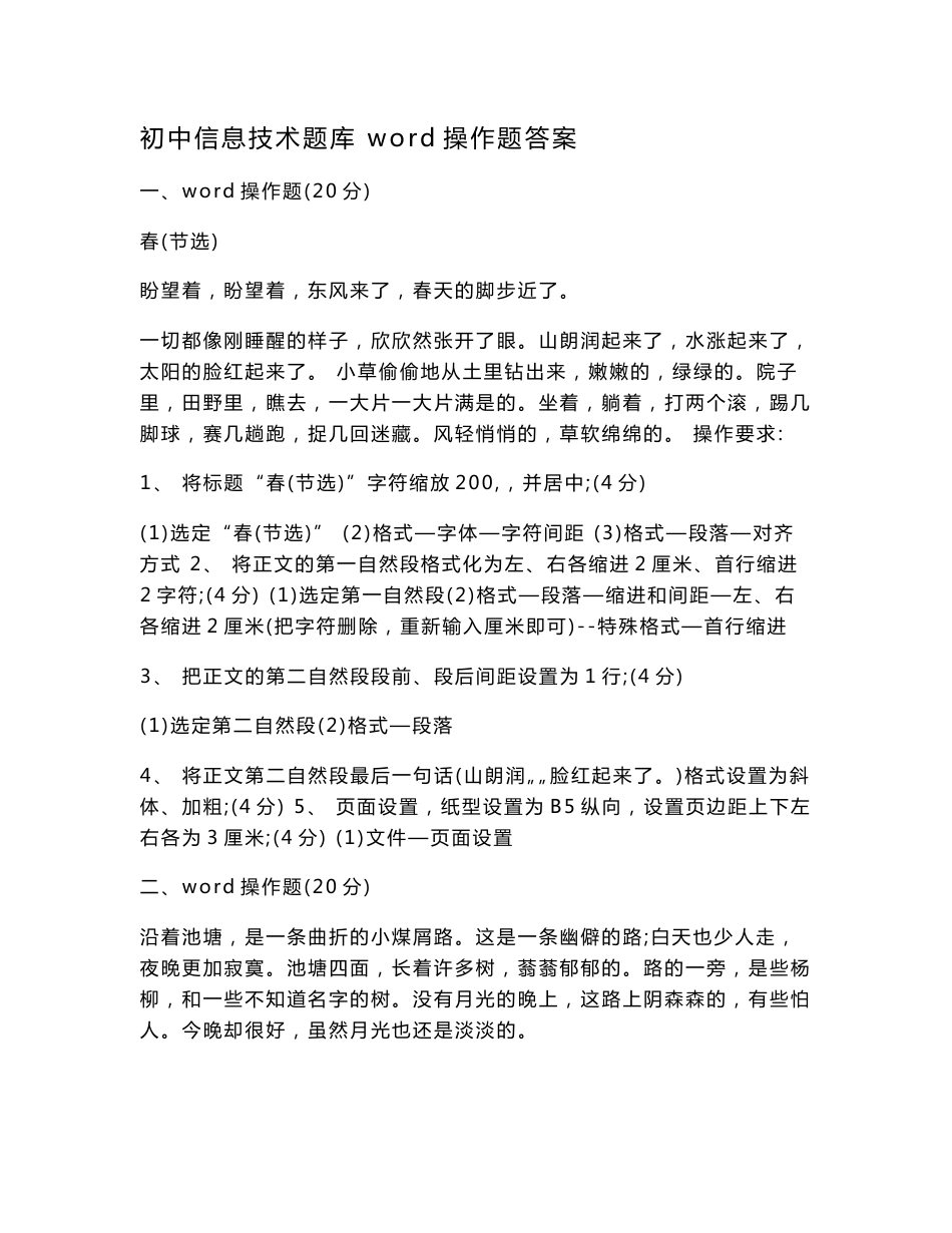 初中信息技术题库 word操作题答案.doc_第1页