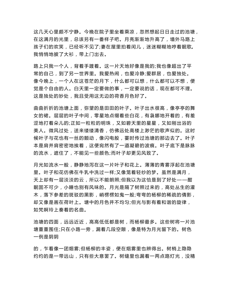 初中信息技术题库 word操作题答案.doc_第2页