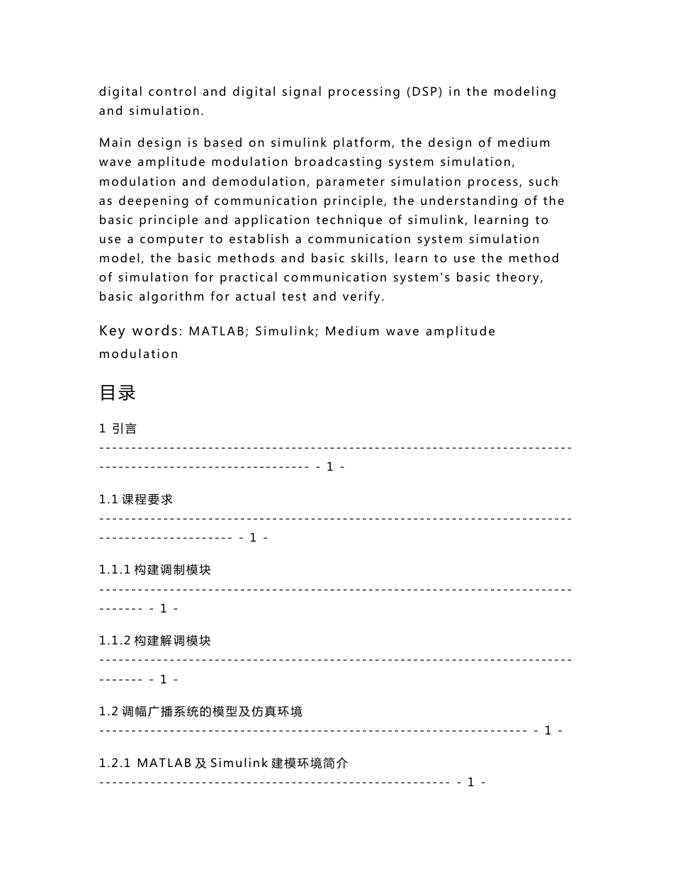 中波调幅广播传输系统仿真 设计报告_第2页