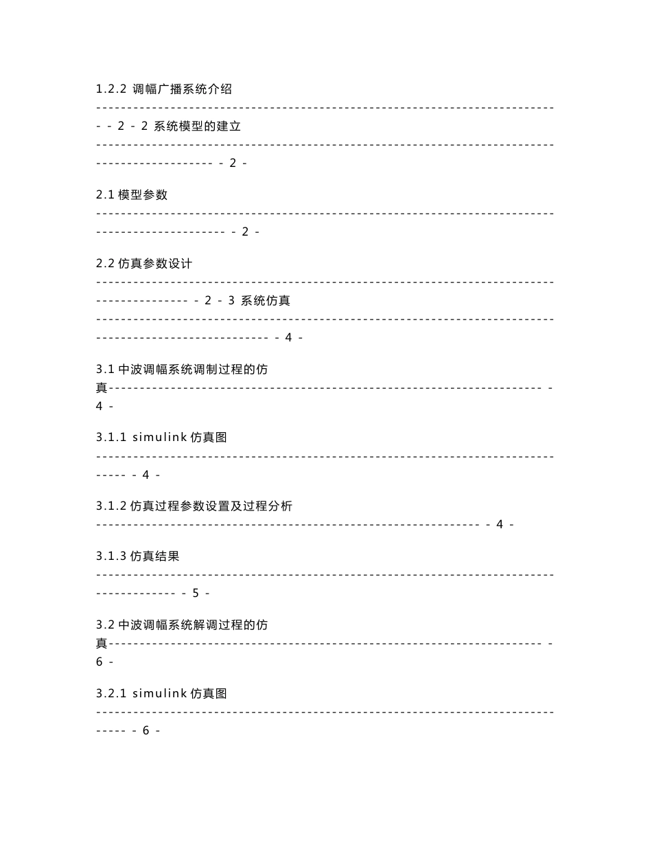 中波调幅广播传输系统仿真 设计报告_第3页