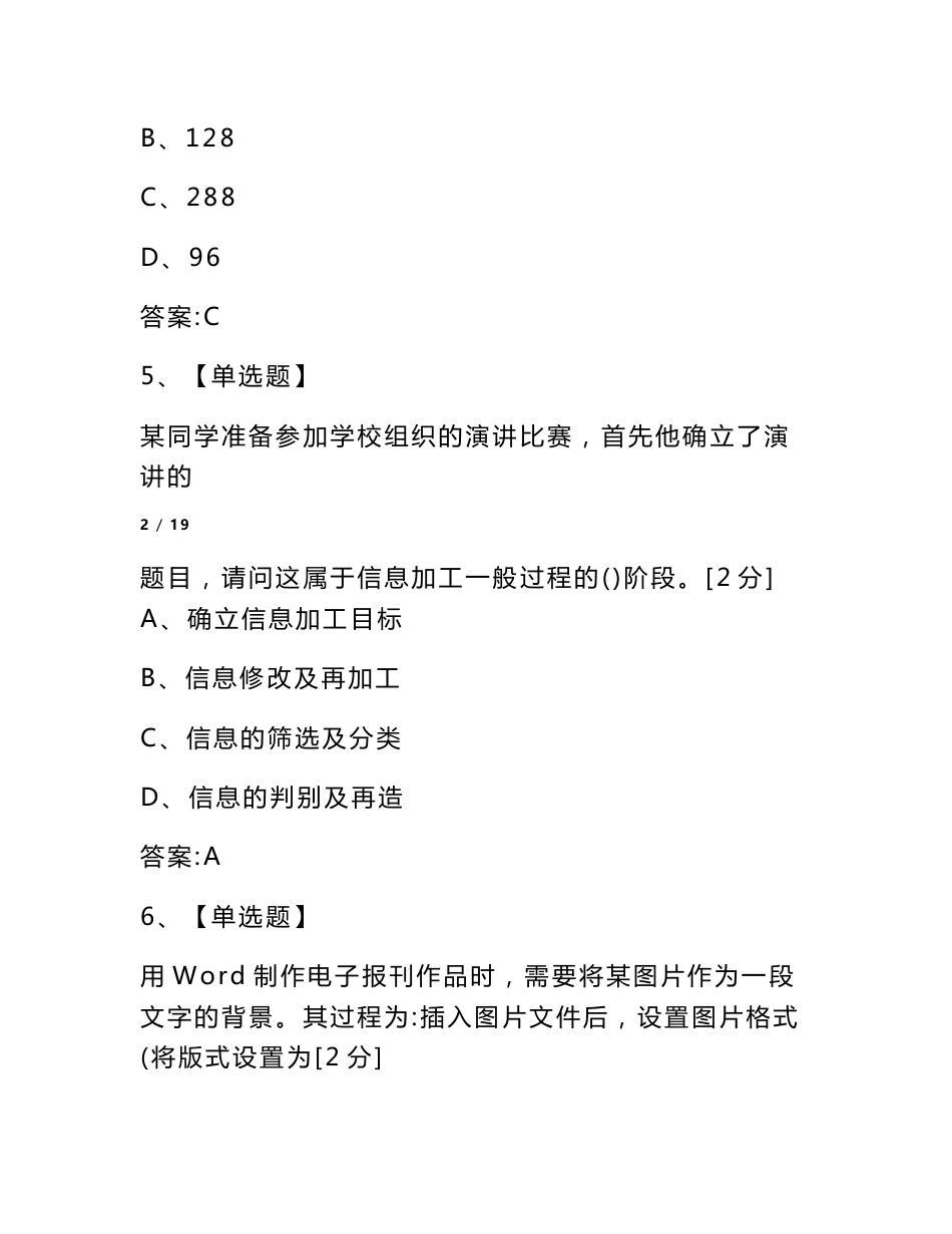 新疆维吾尔自治区2021年7月普通高中学业水平考试信息技术检测试卷（二）（信息加工与表达）_第3页