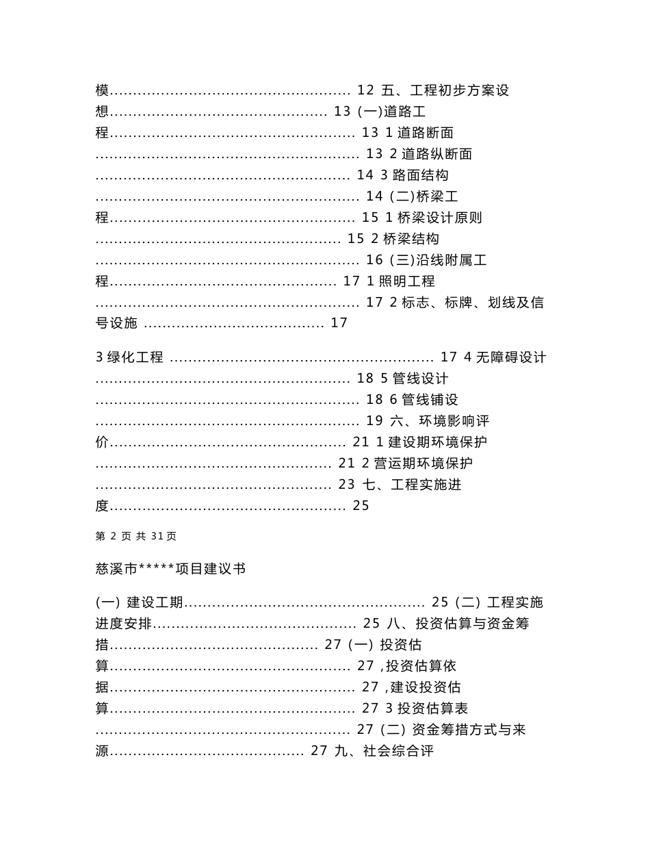 慈溪市(相关区域)道路项目建议书_第2页