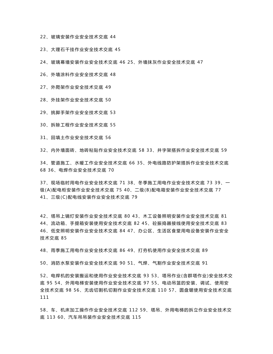 全套安全技术交底范本_第2页