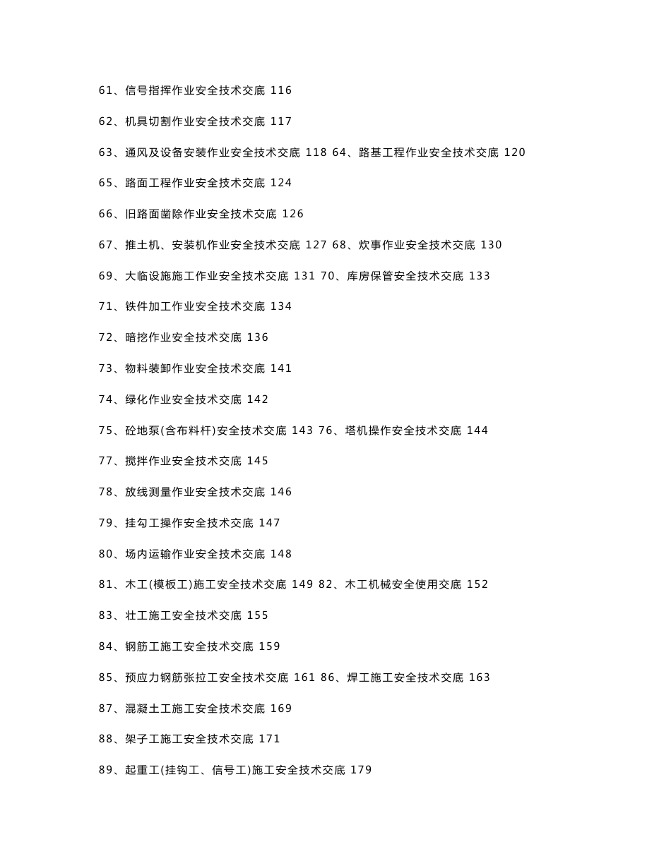 全套安全技术交底范本_第3页