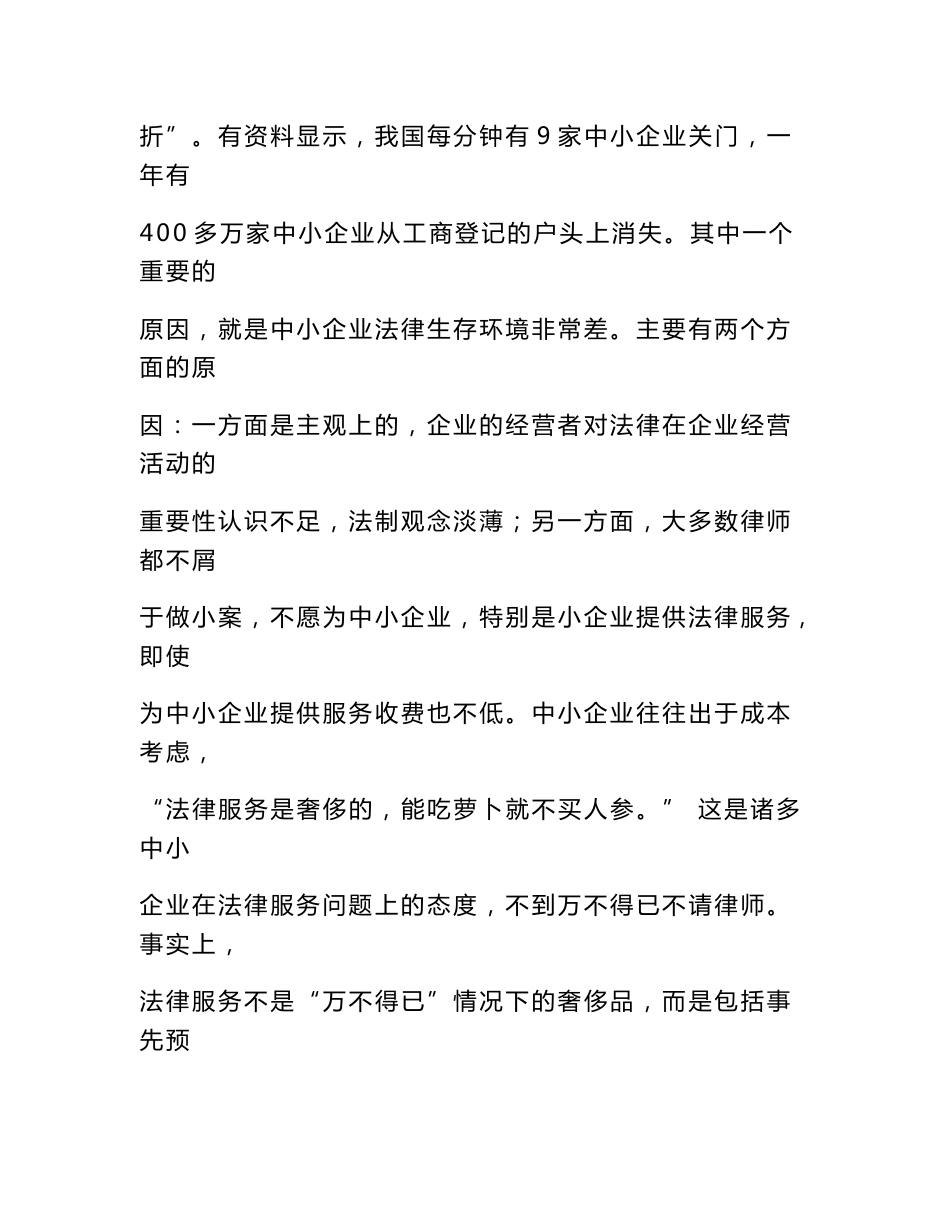 湖北华广律师事务所中小企业法律顾问服务方案_第2页