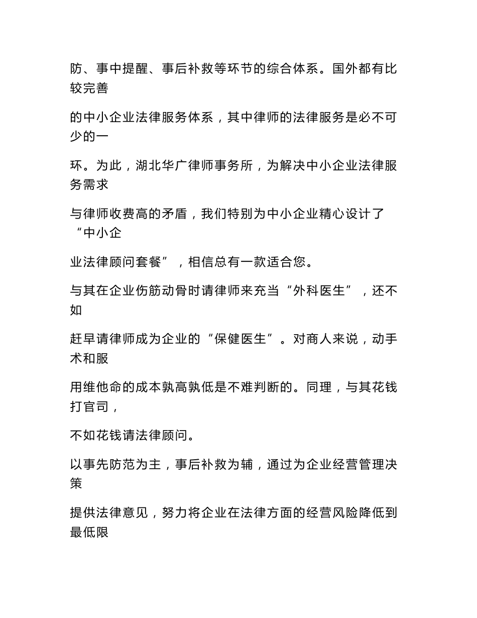 湖北华广律师事务所中小企业法律顾问服务方案_第3页