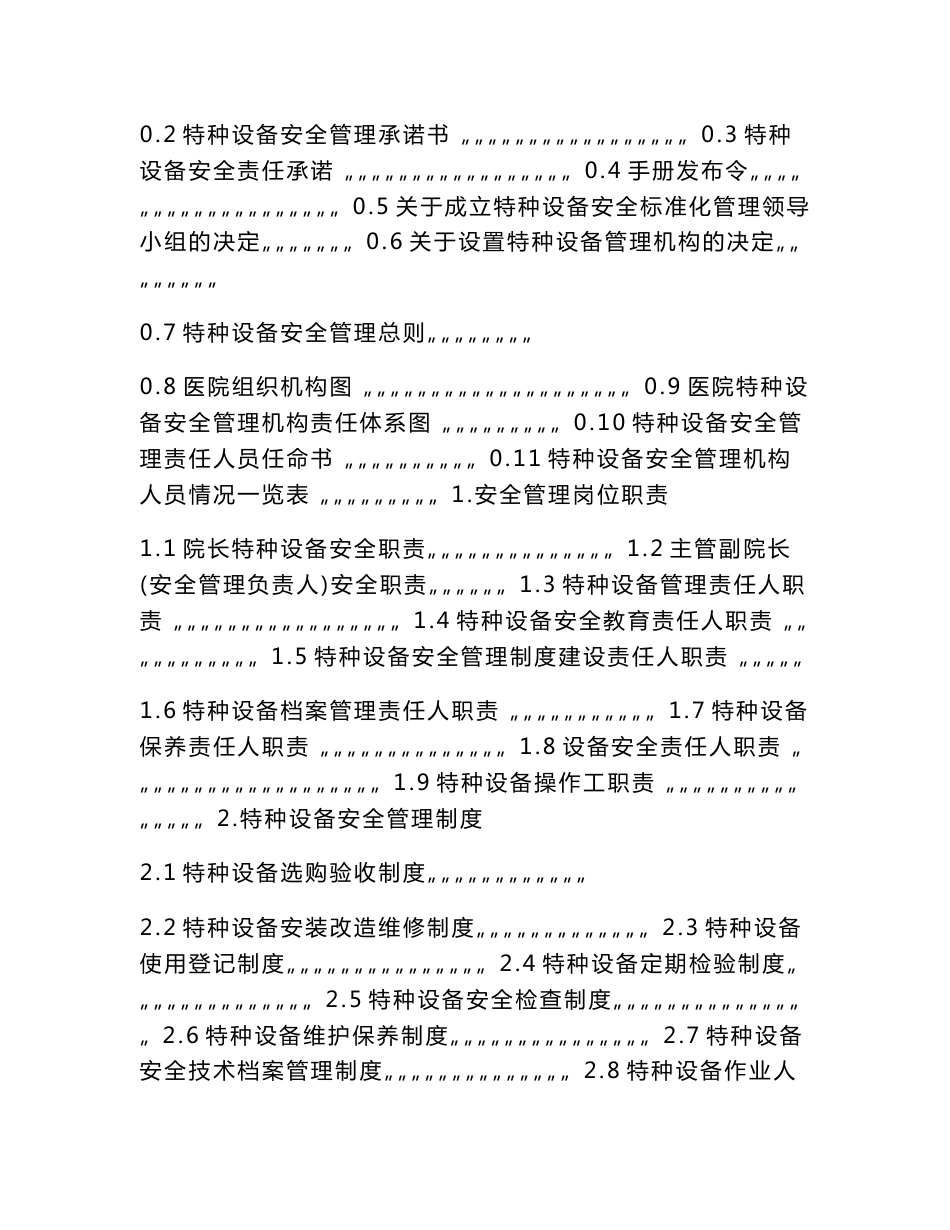 医院特种设备使用安全标准化管理手册_第2页