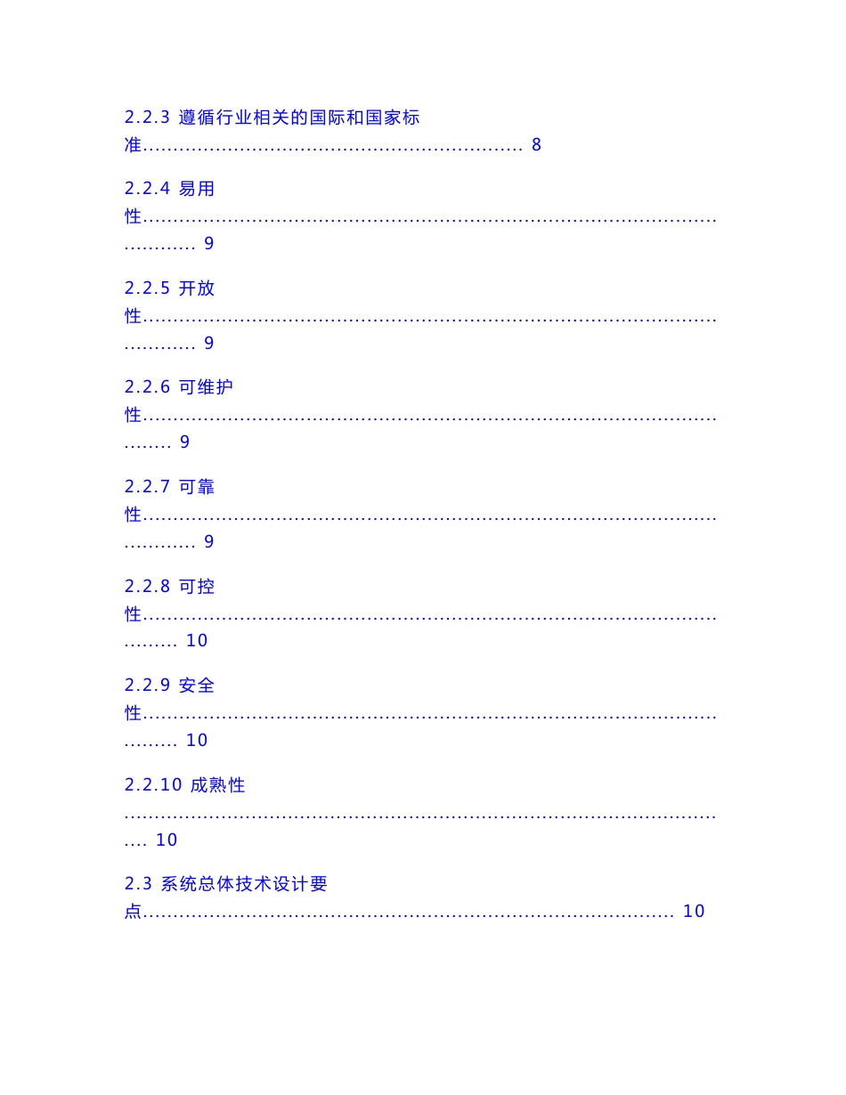 审计管理信息系统技术方案_第2页