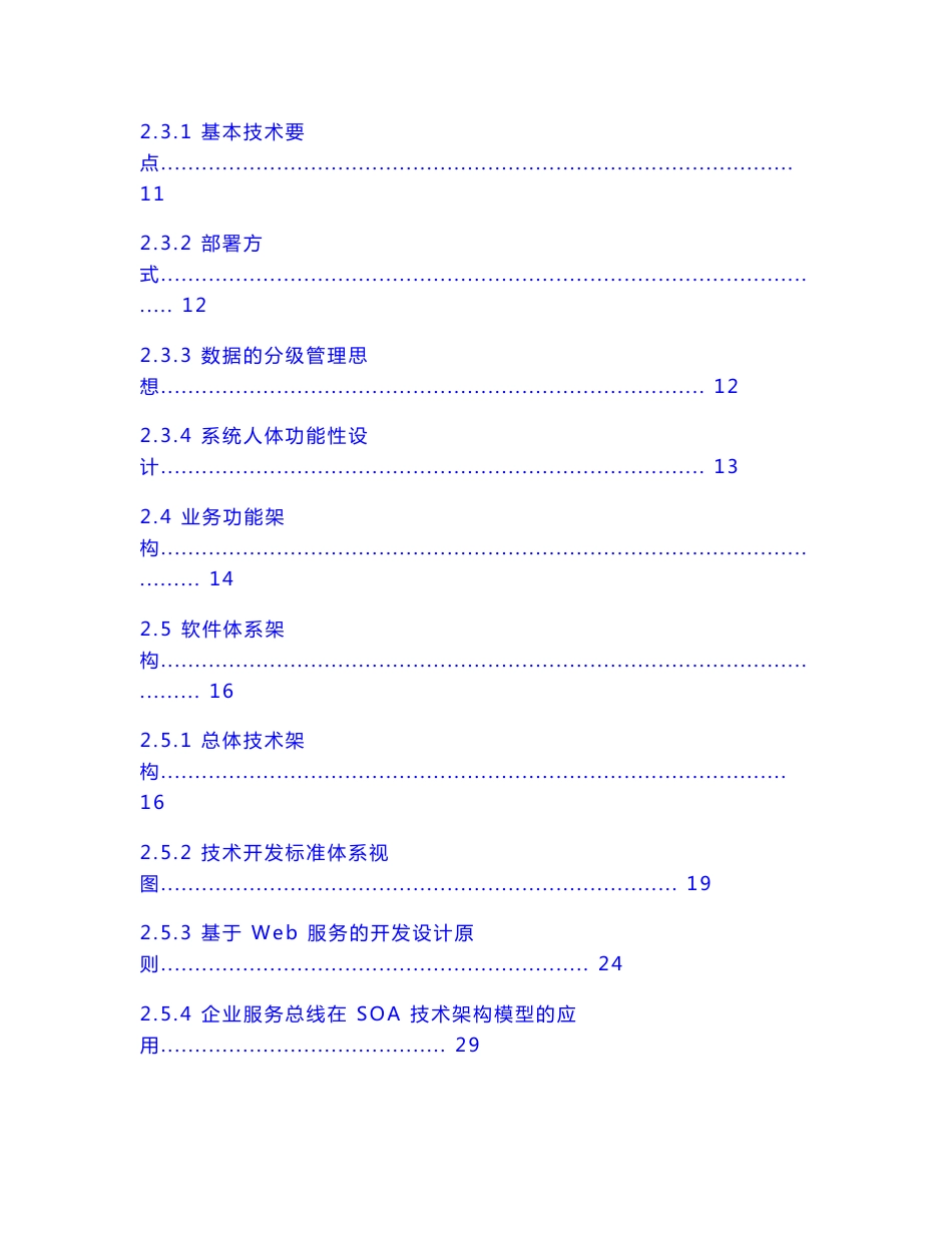 审计管理信息系统技术方案_第3页