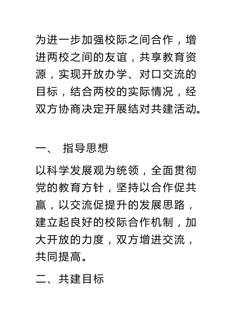 教育局,与挂钩村教育结对共建协议_第2页