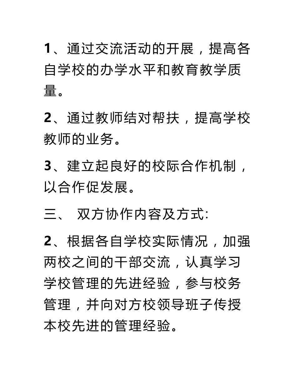 教育局,与挂钩村教育结对共建协议_第3页