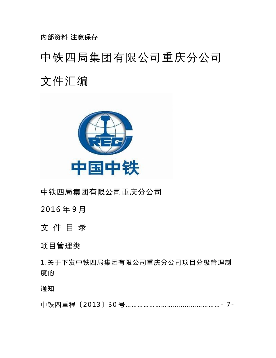 施组含4层换乘车站移动模架现浇高架桥暗挖区间隧道轻轨工程项目资料全套（施组方案图纸交底）_第1页