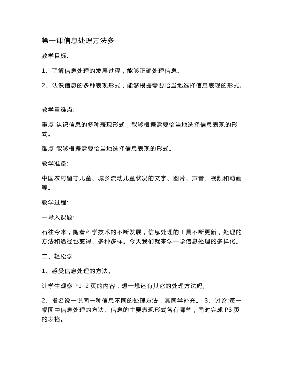 华科版五年级信息技术教案_第1页