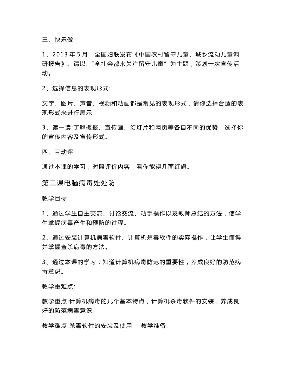 华科版五年级信息技术教案_第2页