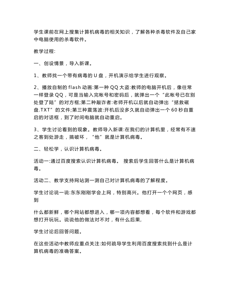 华科版五年级信息技术教案_第3页