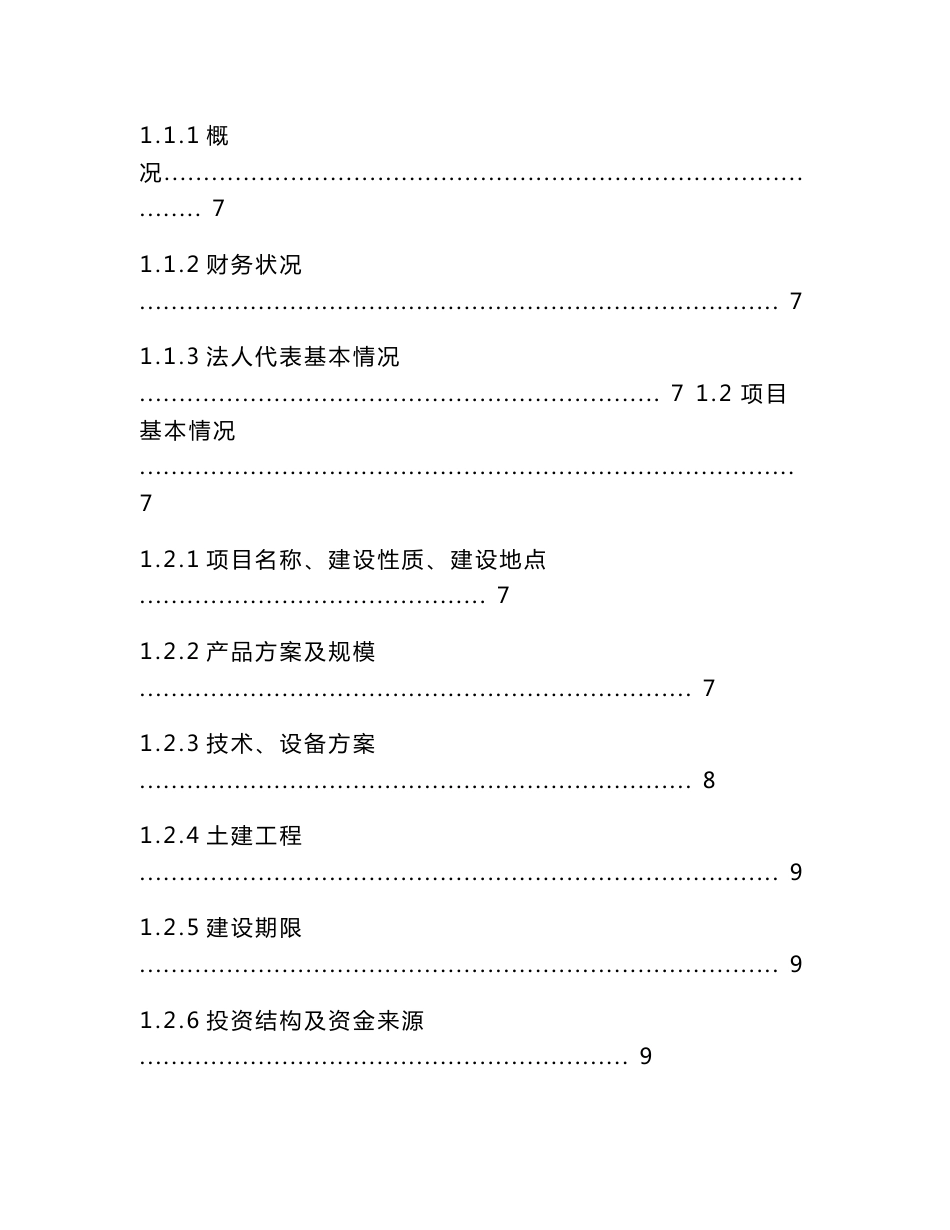 （资料）新疆奎屯市棉花蛋白加工基地建设项目可研报告_第2页