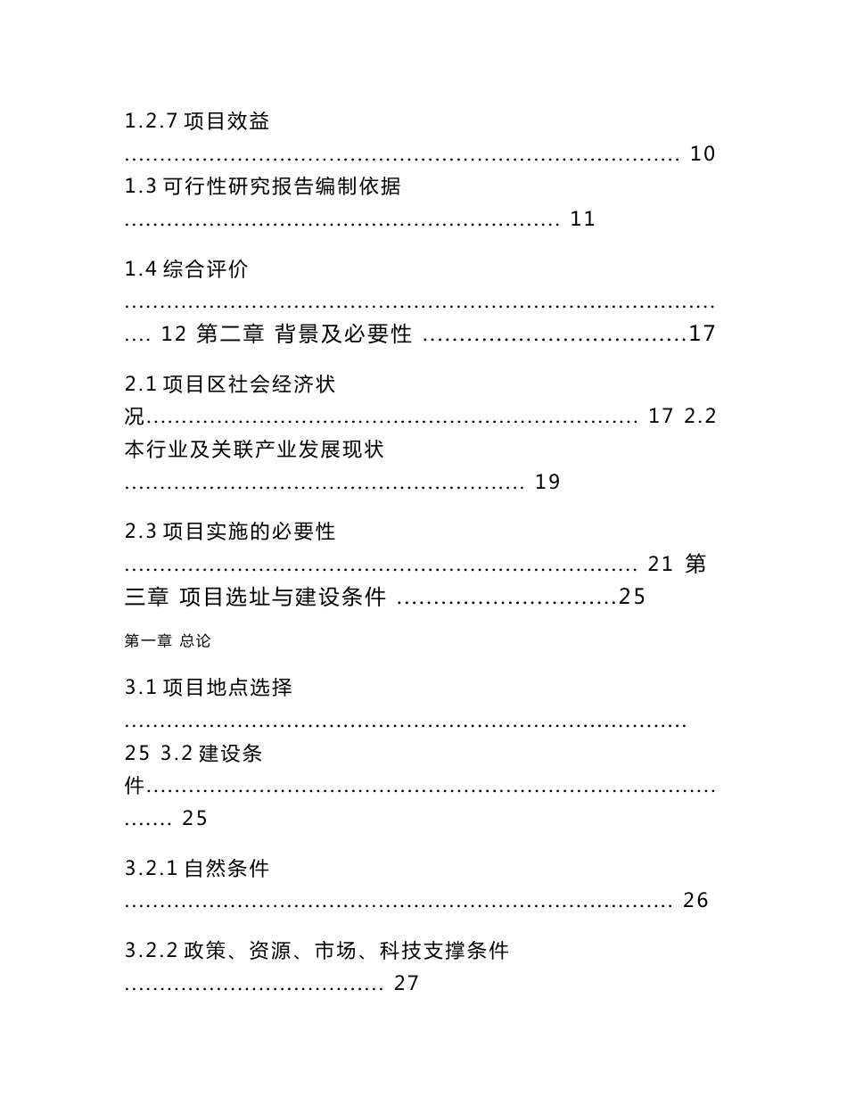 （资料）新疆奎屯市棉花蛋白加工基地建设项目可研报告_第3页