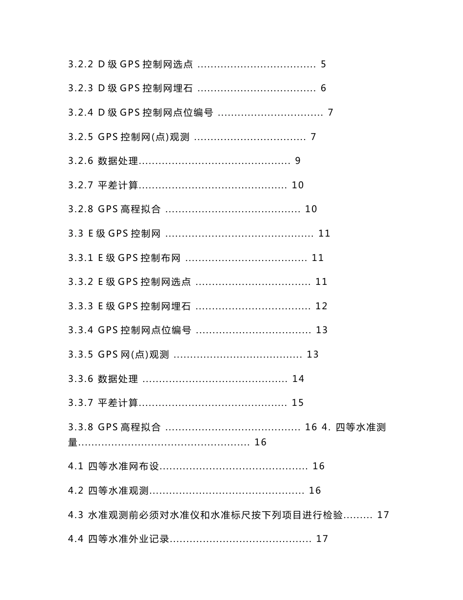 通许县朱砂镇1：500数字地形图测绘技术设计_第3页