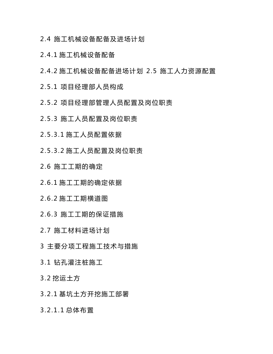 桩基础施工方案_第2页