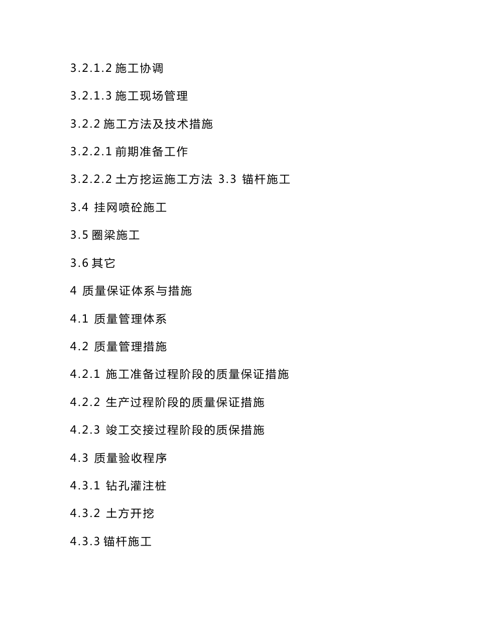 桩基础施工方案_第3页