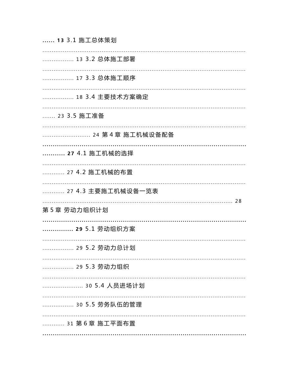 农产品物流园商住综合楼工程施工组织_第2页