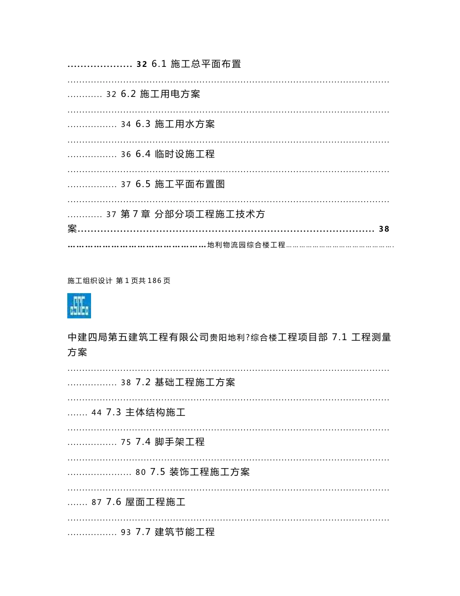 农产品物流园商住综合楼工程施工组织_第3页