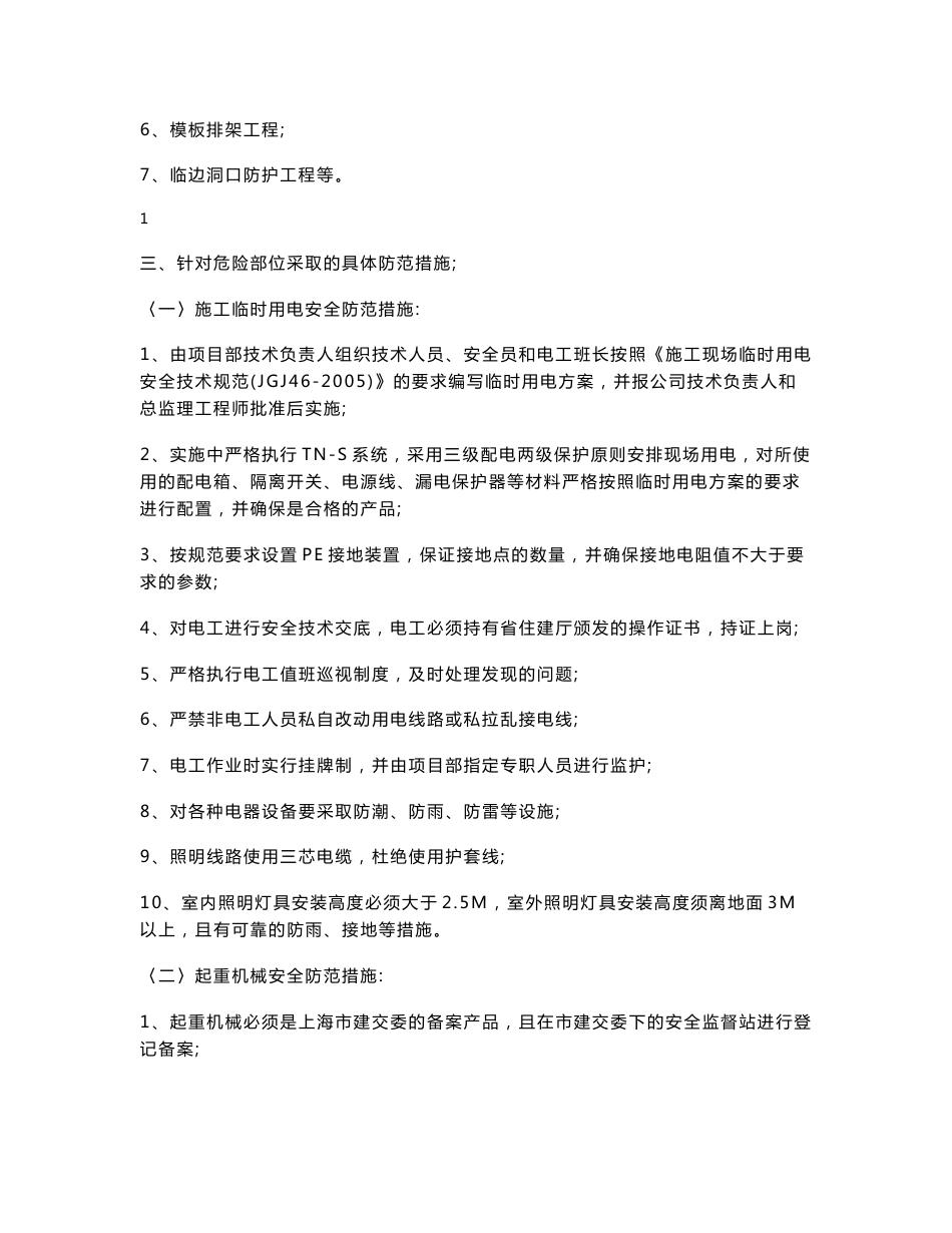 开工前安全技术交底_第2页