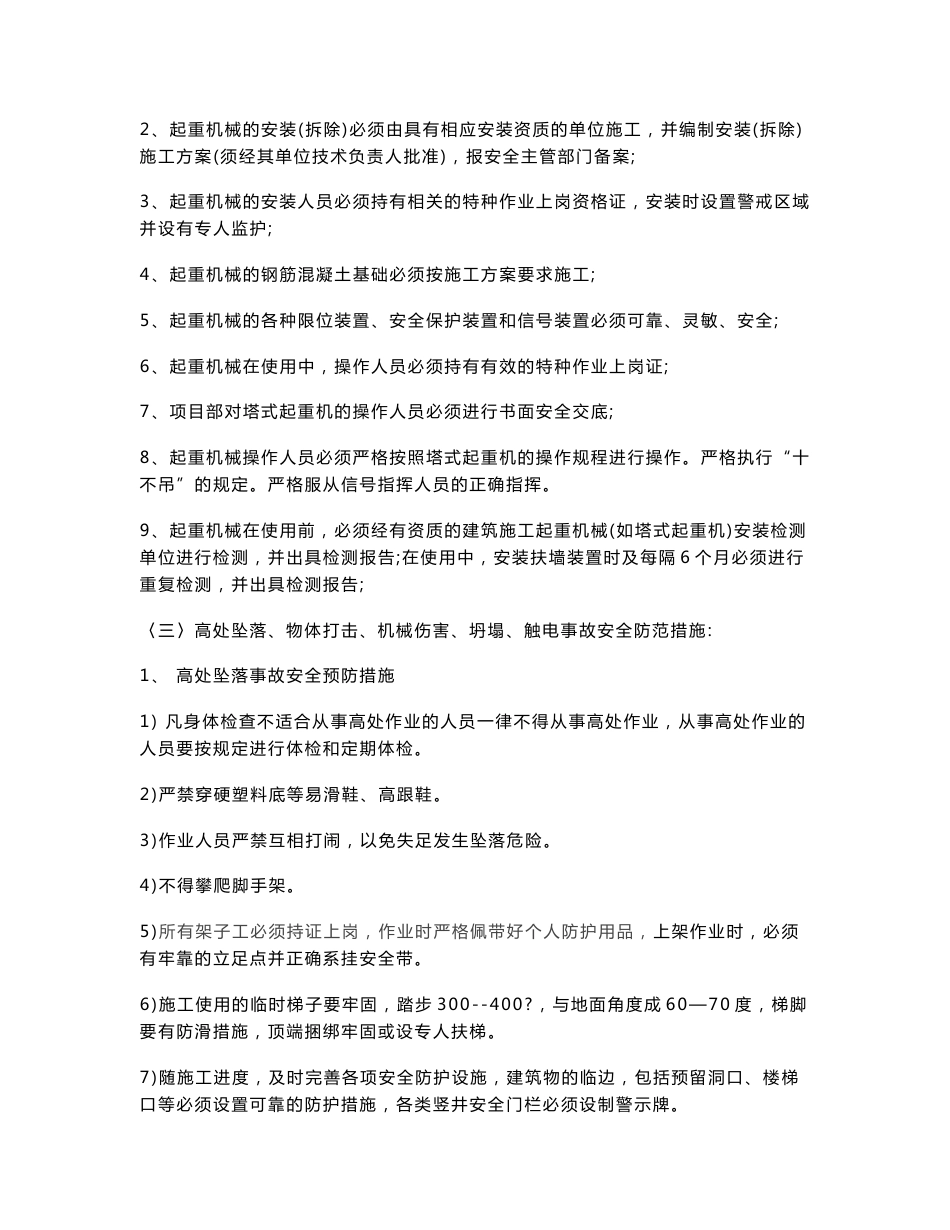 开工前安全技术交底_第3页