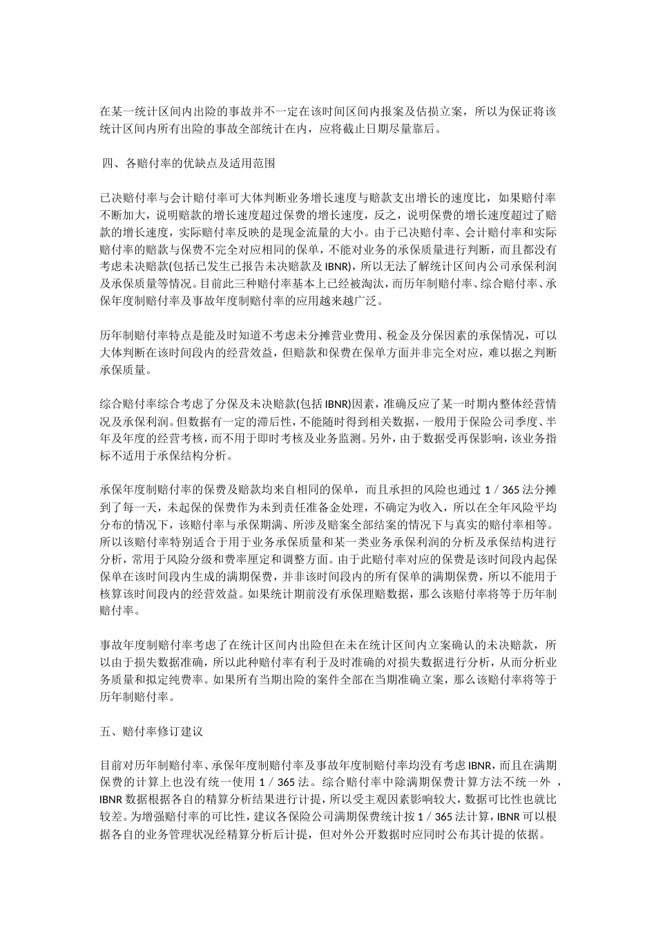 常见几种赔付率_第2页