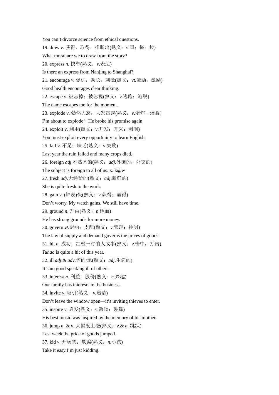 2018高考英语常考熟词生义_第2页