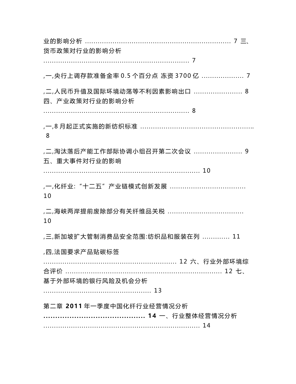 中国化纤行业季度研究报告2011年第一季_第2页
