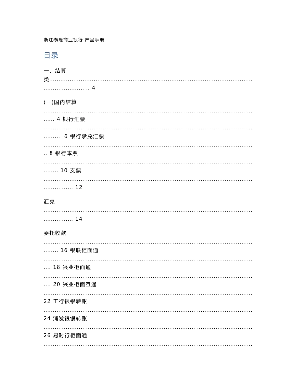 商业银行支付结算产品手册_第1页