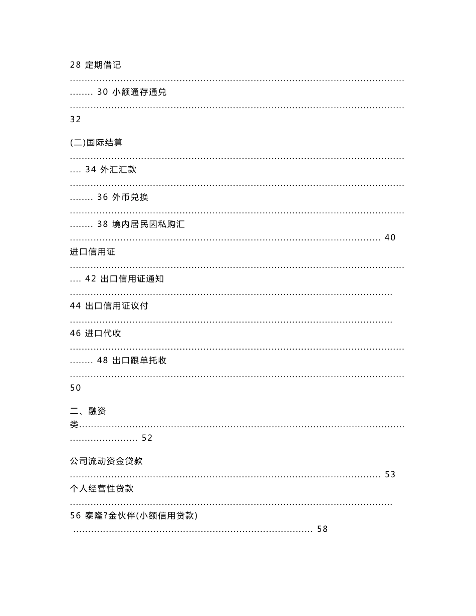 商业银行支付结算产品手册_第2页