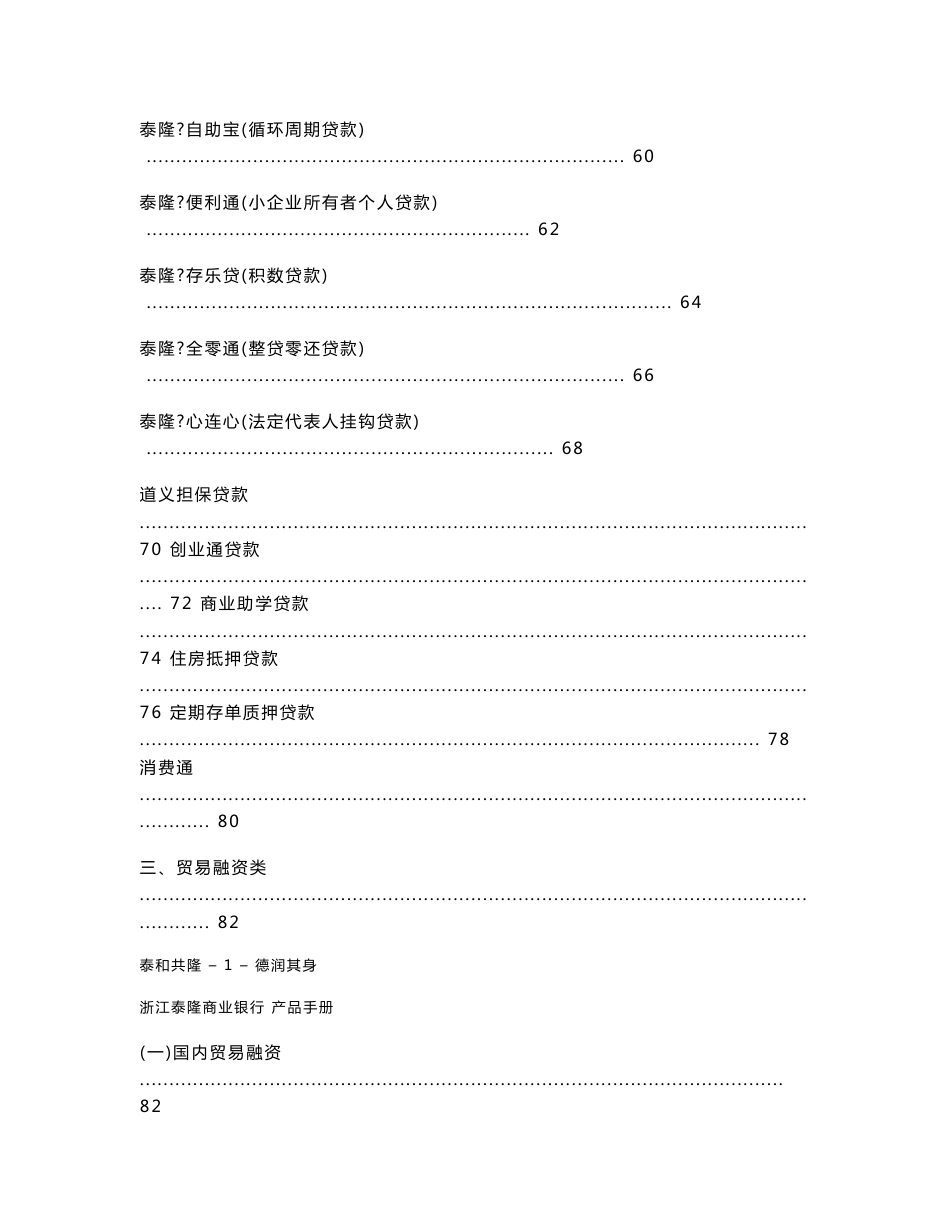 商业银行支付结算产品手册_第3页