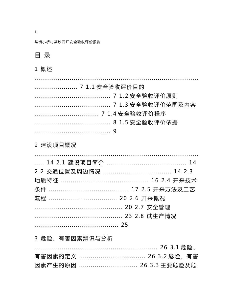 露天矿山安全验收评价报告_第3页