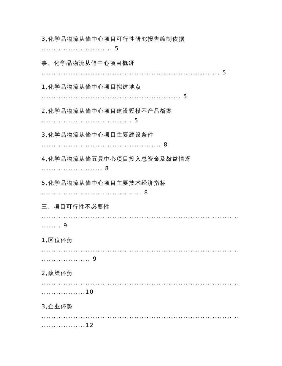 昆山市化学品物流仓储交易中心建设项目可行性研究报告_第2页