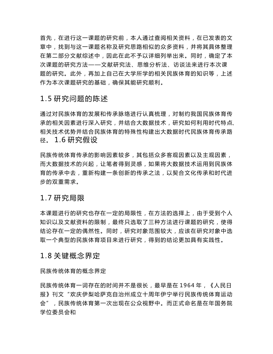 大数据对于民族传统体育传承的影响研究开题报告_第3页