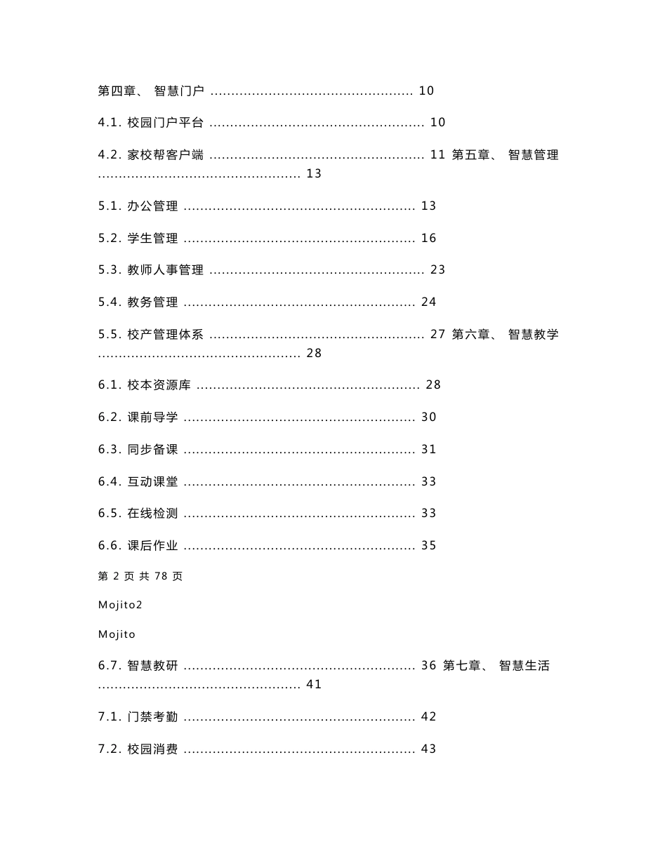 天喻信息智慧校园项目建设方案_第2页