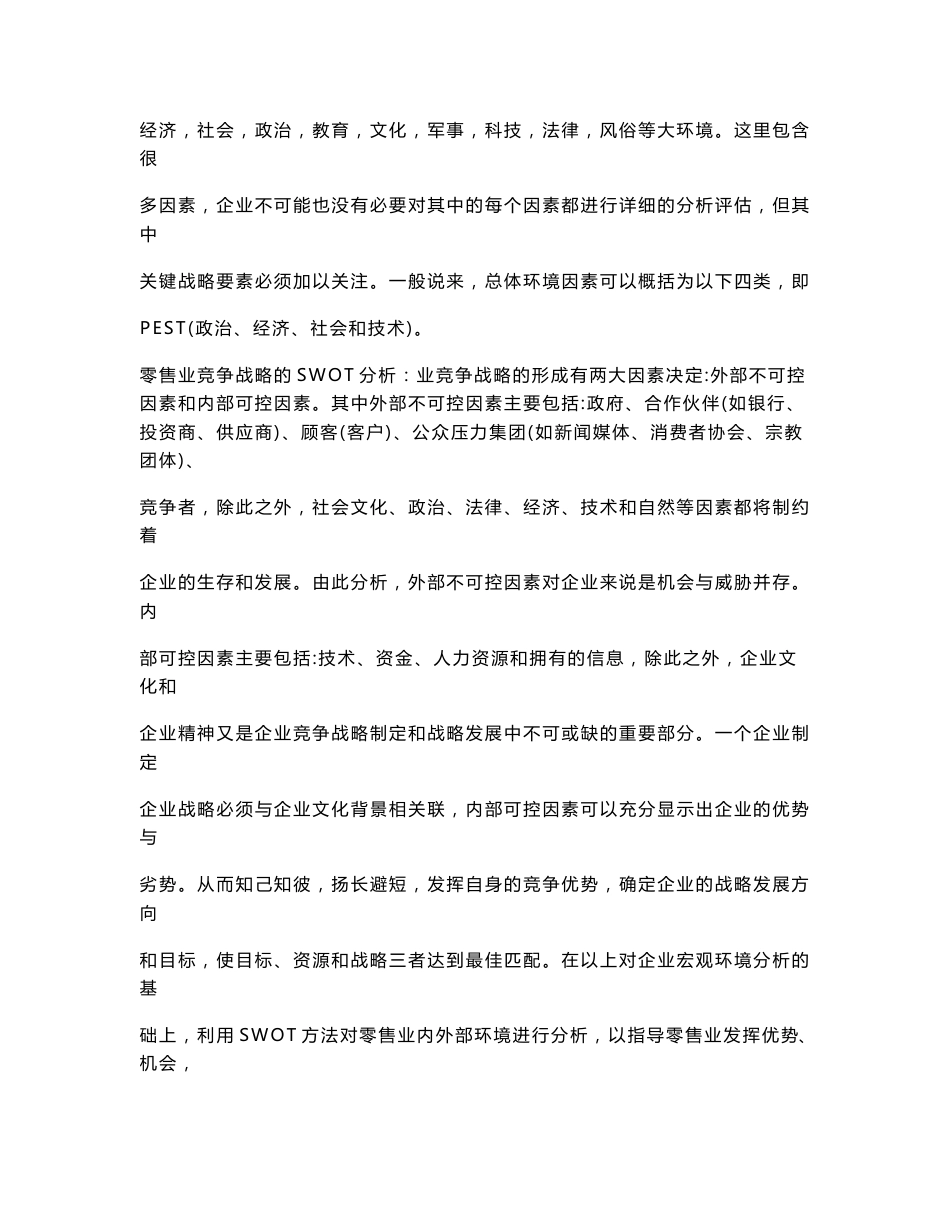 市场营销专业毕业论文—武汉中百超市在光谷商圈的市场营销策略研究_第3页