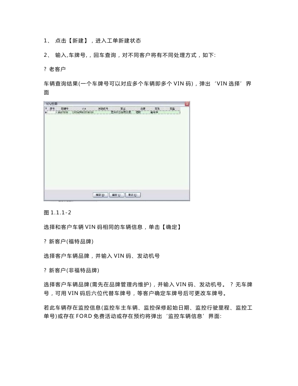 福特DMS操作手册—售后维修_第2页