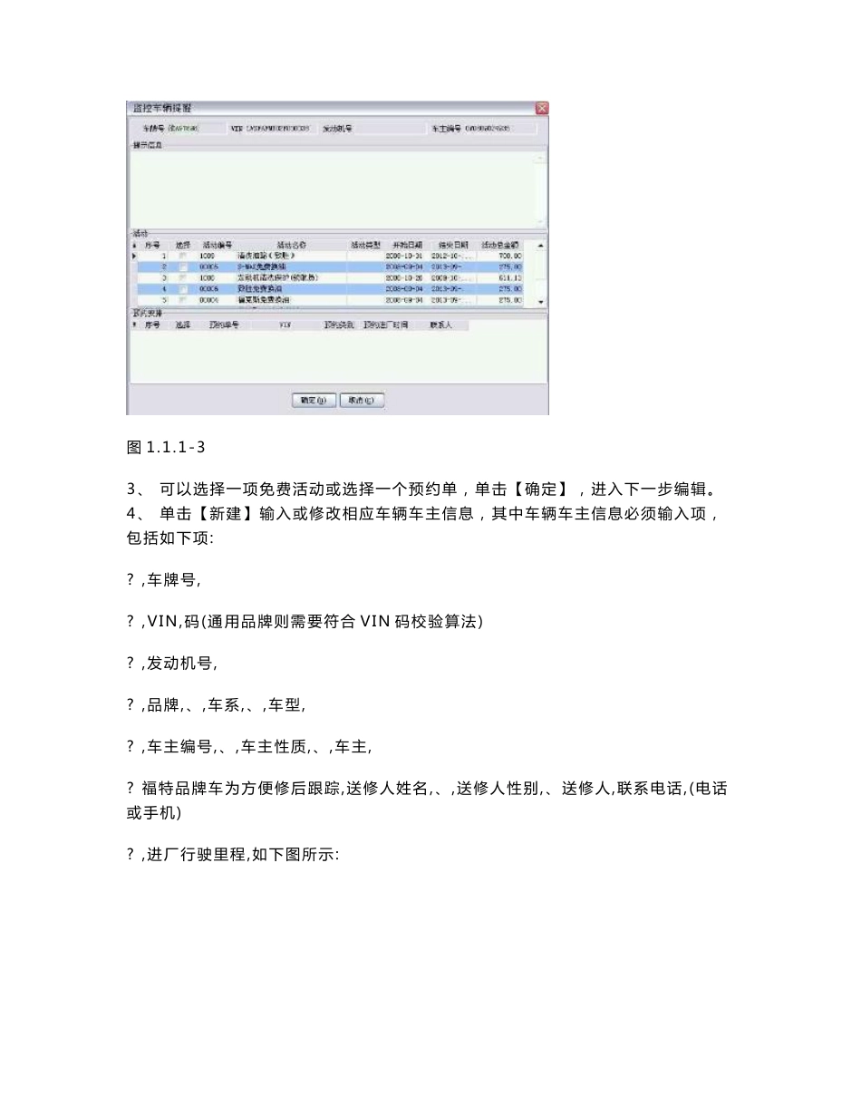 福特DMS操作手册—售后维修_第3页