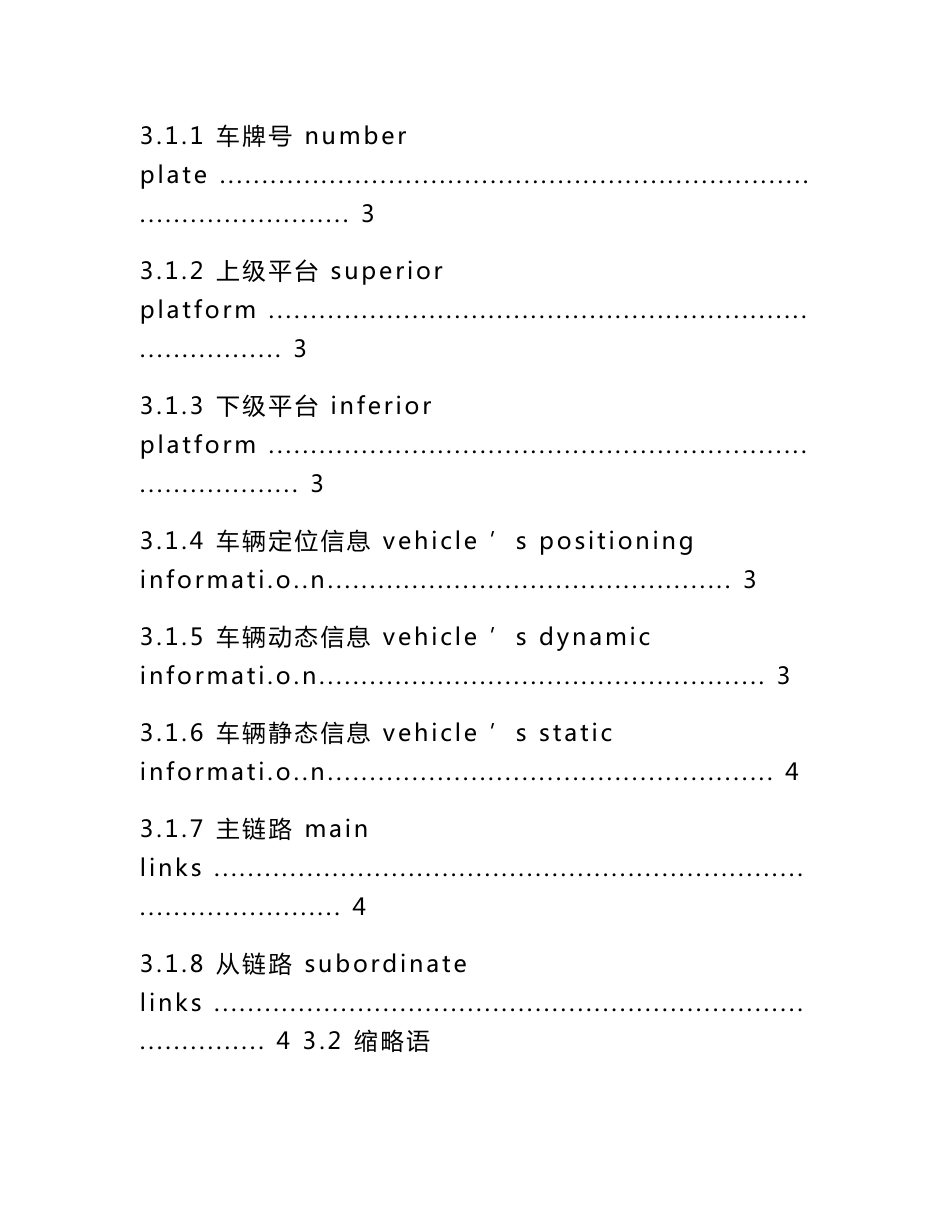 【2019年整理】jtt809-道路运输车辆卫星定位系统平台数据交换_第2页