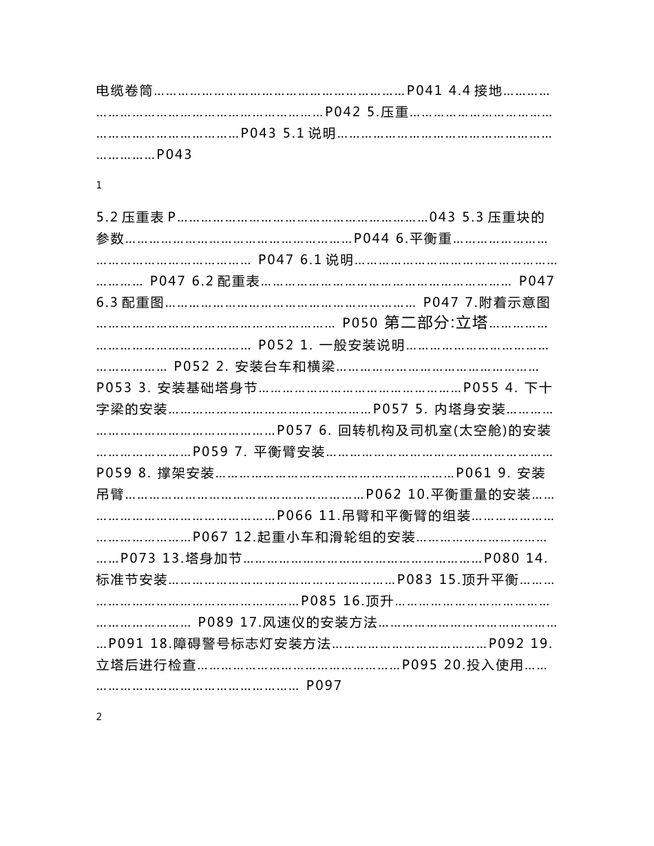 K50-50塔式起重机使用说明书-安装手册_第2页