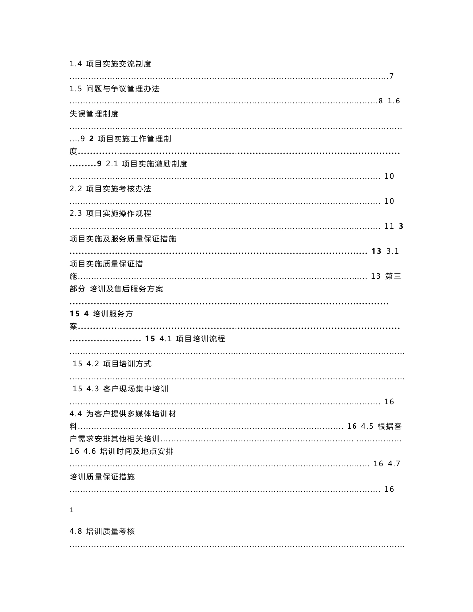 项目建设实施及服务保障方案_第2页