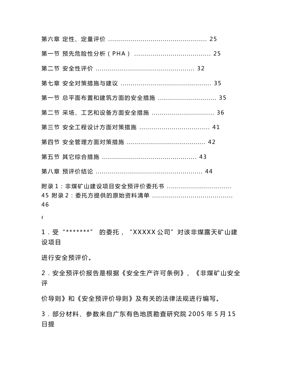 某非煤矿山建设项目安全预评价报告_第2页
